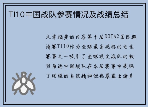 TI10中国战队参赛情况及战绩总结