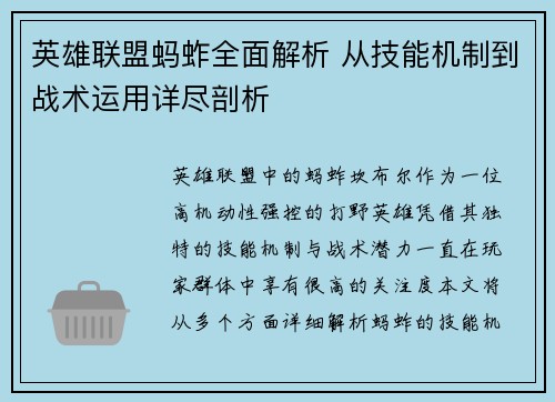 英雄联盟蚂蚱全面解析 从技能机制到战术运用详尽剖析