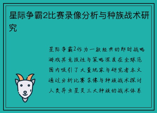 星际争霸2比赛录像分析与种族战术研究