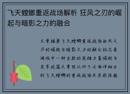 飞天螳螂重返战场解析 狂风之刃的崛起与暗影之力的融合