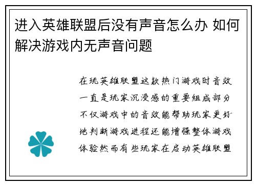 进入英雄联盟后没有声音怎么办 如何解决游戏内无声音问题