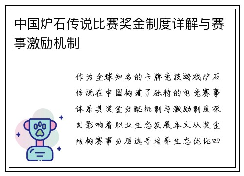 中国炉石传说比赛奖金制度详解与赛事激励机制