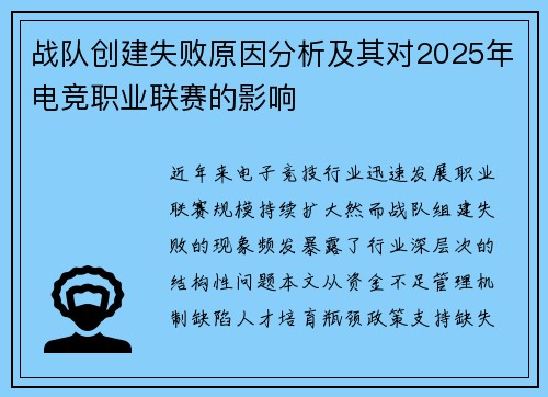 战队创建失败原因分析及其对2025年电竞职业联赛的影响